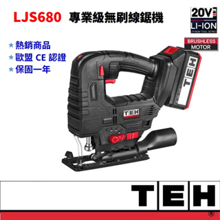 TEH LJS680 20V 無刷馬達 曲線機/線鋸機 可調速 可集塵 45度斜切 通用牧田18V電池