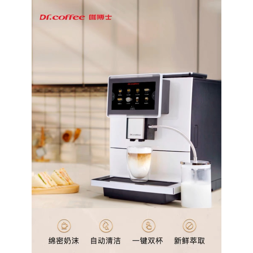 維思咖啡【咖博士Dr.coffee】SMART全智能至尊咖啡機H10白色(保固一年)(公司貨)