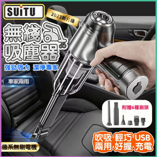✨現貨+免運✨suitu吸塵小鋼炮 德國吸塵小鋼炮 小吸塵器 吸塵小鋼砲 充電吸塵器 3in1吸塵器 兩用吸塵器 吸塵器