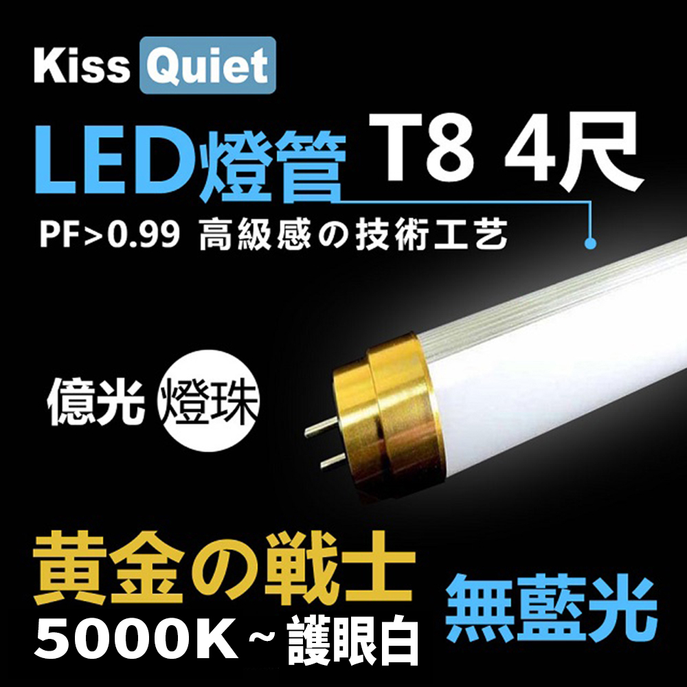 [德克照明]高級感-10支免運-T8 4尺 無藍光護眼色5000K  25W亮度21W功耗LED燈管-10入