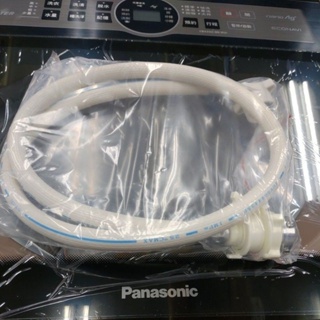 Panasonic國際牌 原廠 公司貨 洗衣機 給水管入水管1.2米 1.5米 適用各廠牌