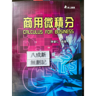 商用微積分 陳豪仁 華立圖書股份有限公司