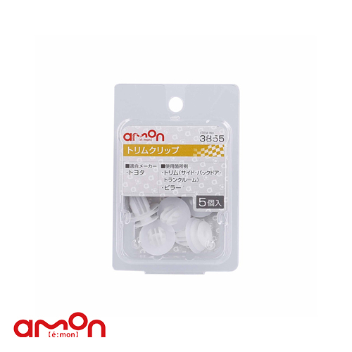 AMON エーモン 3855 塑膠扣(9φ白)內裝用5入/ 台灣總代理