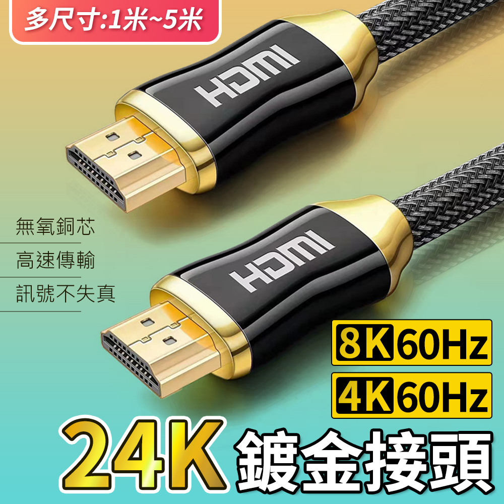 4K 8K HDMI線 高清2.0加粗編織線 1.5/2/3/5米 HDMI公對公 HDMI高清線 4K60P