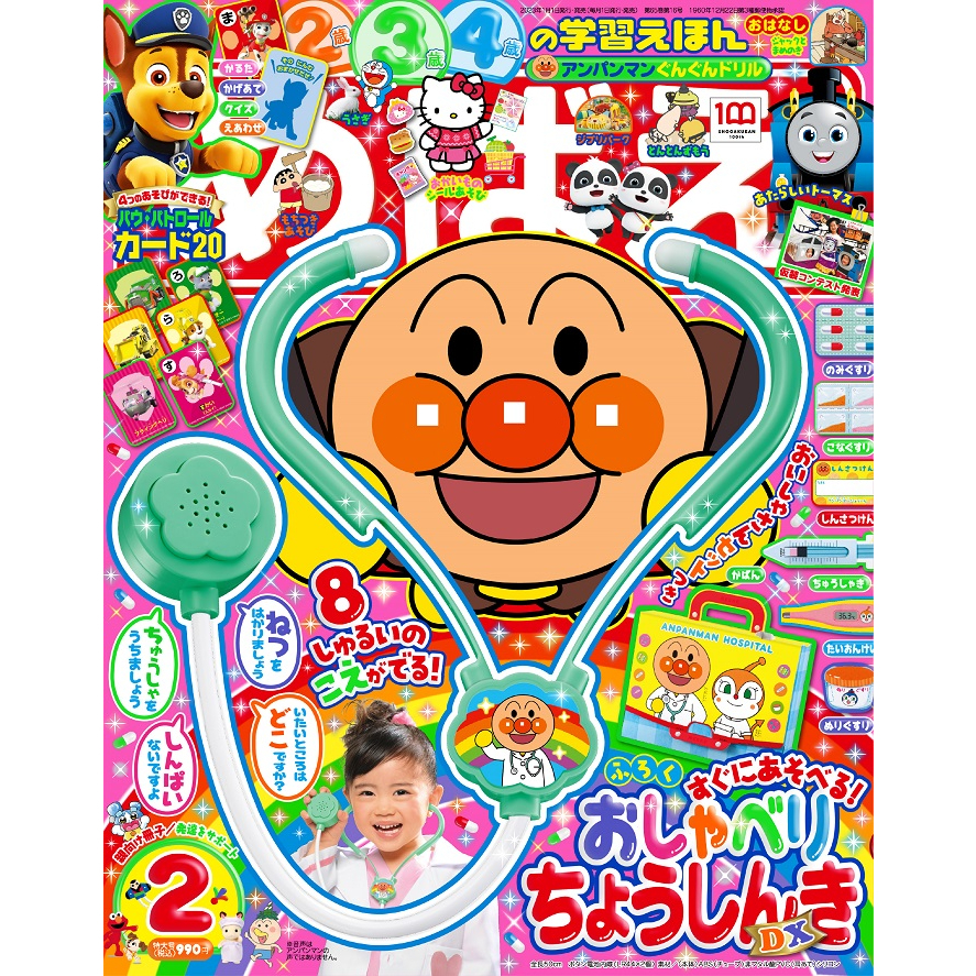 『現貨』日本 正品 麵包超人 聽診器 醫生 遊戲 雜誌 附錄 玩具 扮家家酒 醫生玩具