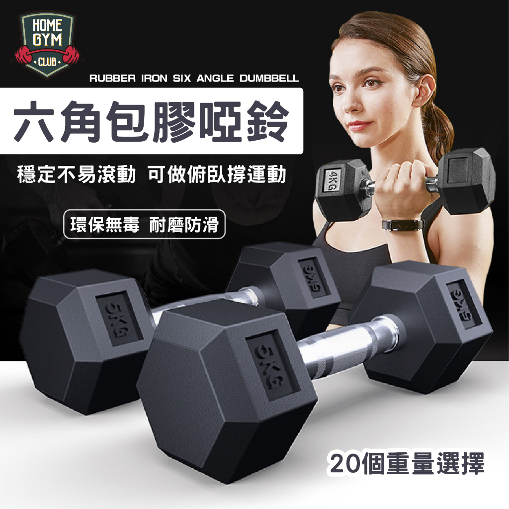 【居家健身】現貨63元 1KG/含運●六角鑄鐵包膠啞鈴 小啞鈴 健身啞鈴 包膠啞鈴 六角啞鈴 舉重啞鈴 啞鈴 啞鈴組