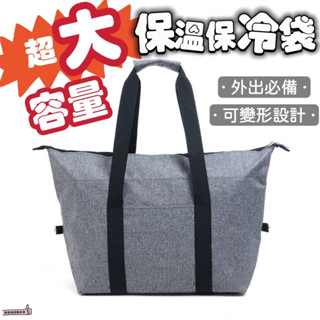 📣 [開立發票臺灣賣家]大容量保冷袋 牛津布保冷袋 大容量保溫袋 手提野餐袋 保溫野餐包 便攜保冷袋 野餐袋 保冷袋