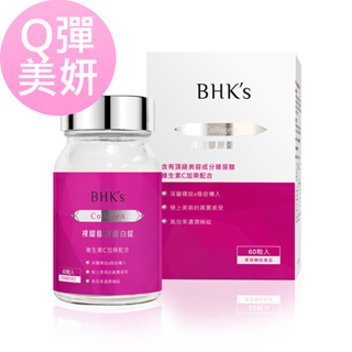 BHK's-裸耀膠原蛋白錠(60粒/瓶)【活力達康站】