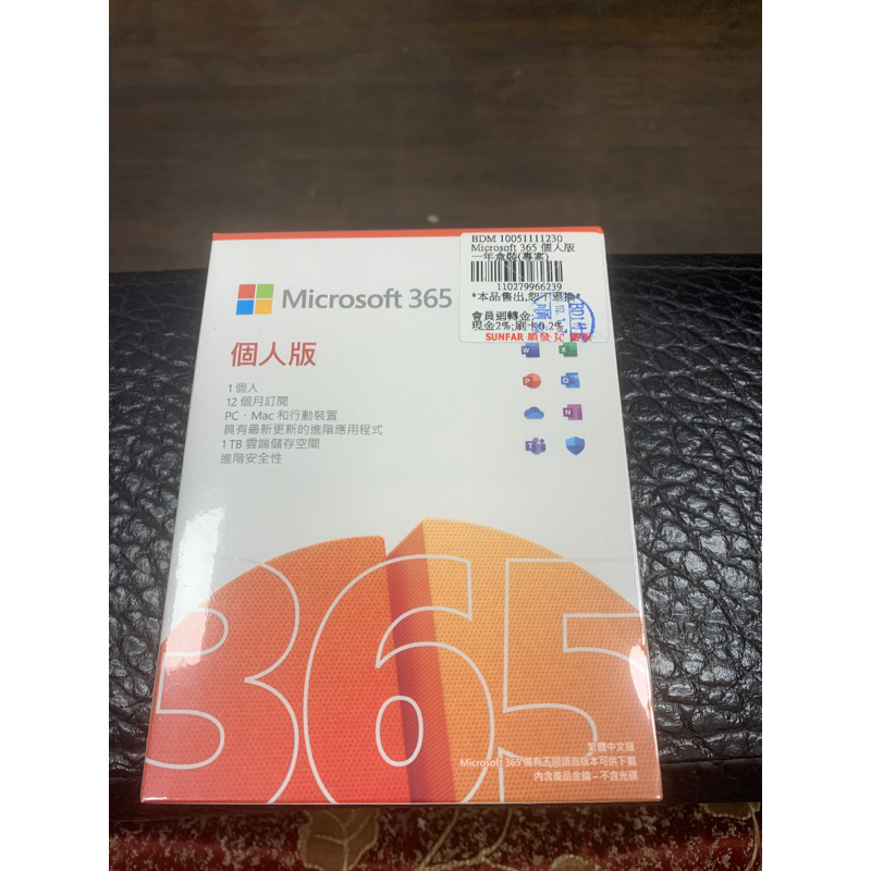 Microsoft Office365 全新未拆