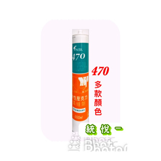 【統悅一】水性壓克力#470#白色/壓克力/居家/工業/DIY/填縫劑/（互力）台灣製造/開立發票
