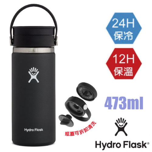 【美國 Hydro Flask】送》473ml 旋轉咖啡蓋不鏽鋼真空保冷保溫瓶水壺/雙壁真空_時尚黑_HFW16BCX