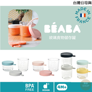 BEABA 玻璃食物儲存罐
