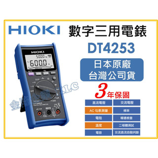【天隆五金】(附發票)日本製 HIOKI DT4253 三用電表 掌上型數位三用電表 通用型