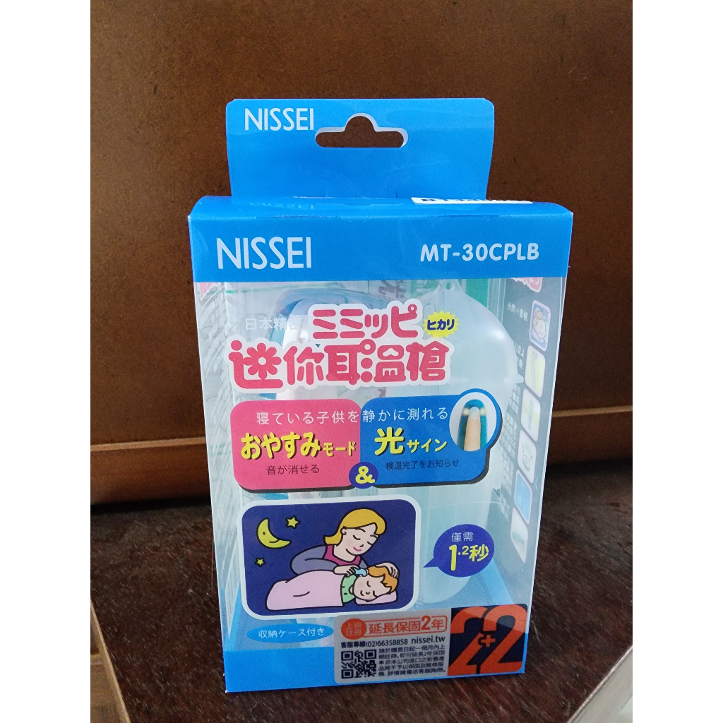 【全新無拆】NISSEI 迷你耳溫槍 MT-30CPLB 日本精密 嬰幼兒可使用 麗嬰房實體店購入