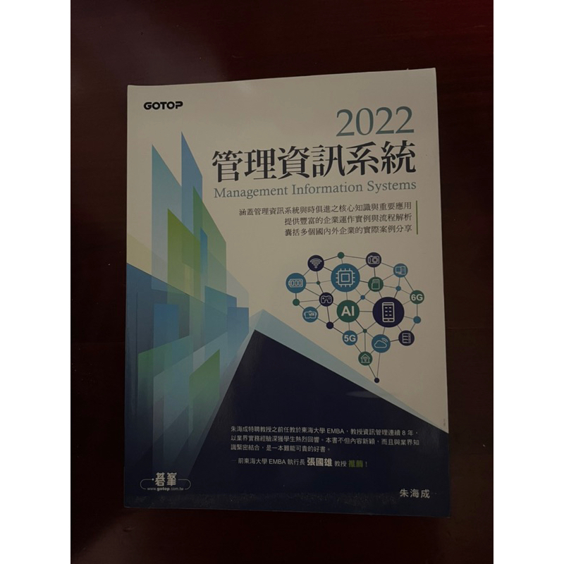 2022管理資訊系統（二手書）
