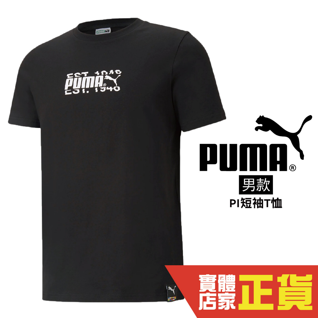 Puma 男 黑 短袖 上衣 流行 棉質 圓領衫 T恤 潮流 流行 短袖T恤 59980401 歐規
