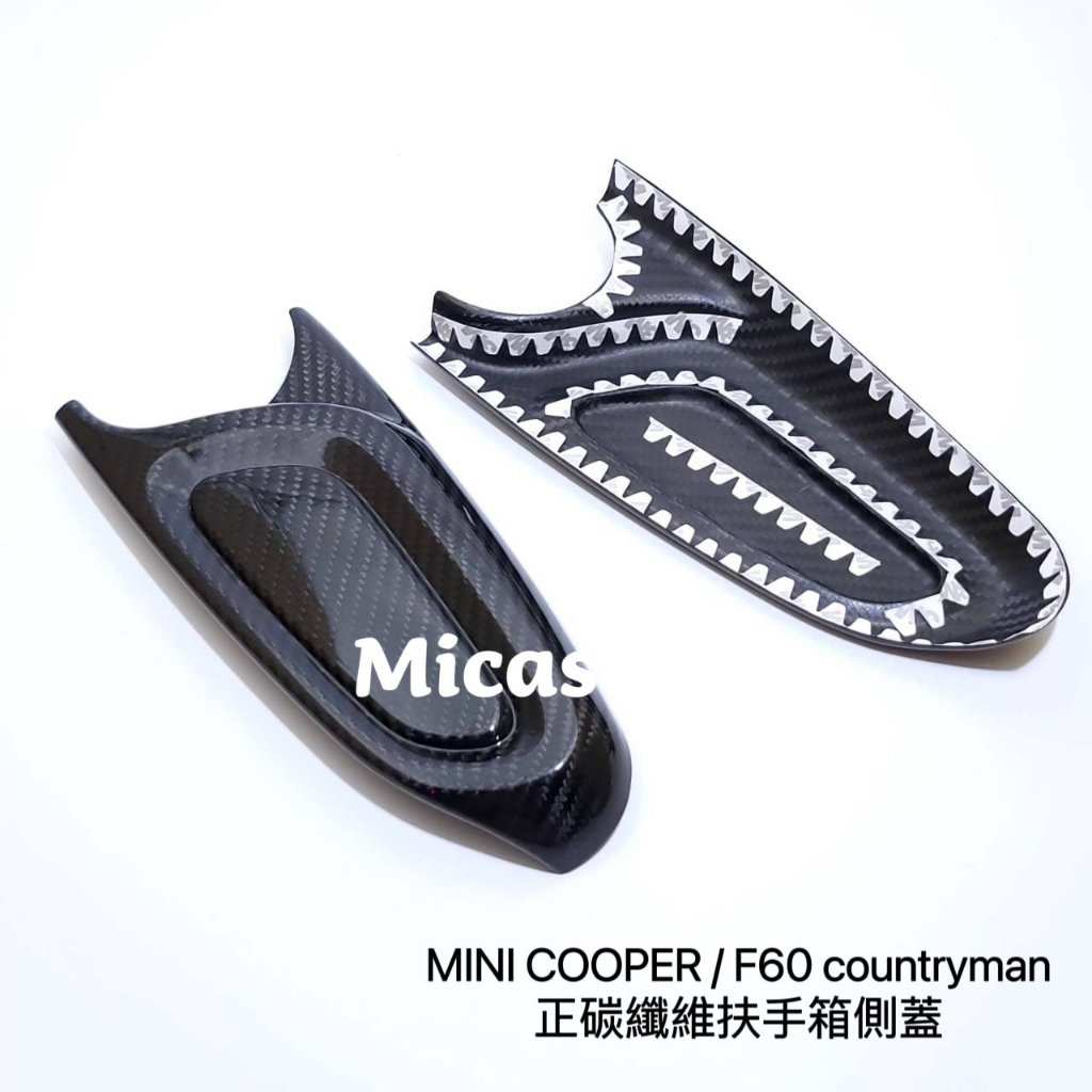 Micas / MINI COOPER / F60 countryman / 正碳纖維扶手箱側蓋