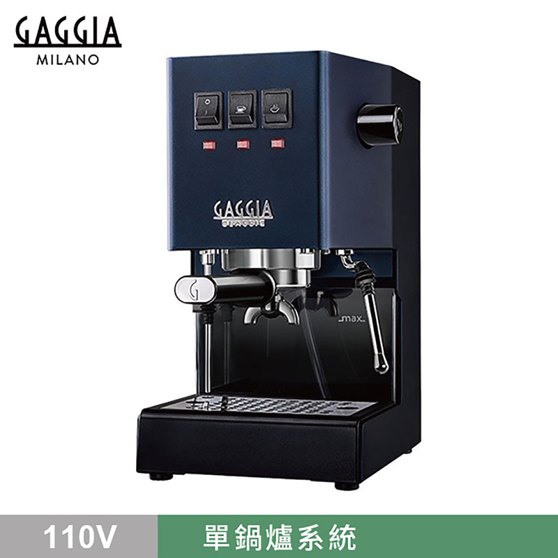 【GAGGIA】CLASSICPro半自動咖啡機-升級版/HG0195BL(經典藍/110V)|Tiamo品牌旗艦館