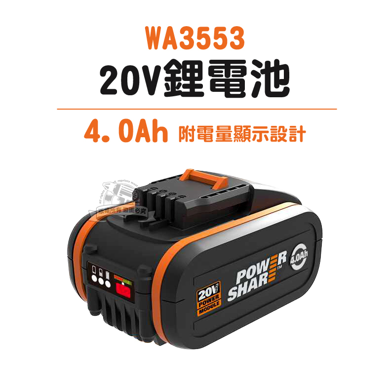 WA3553 鋰電電池 4.0AH 威克士 電池 橘標  20V worx