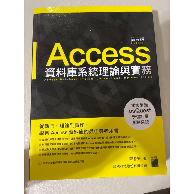 Access 資料庫系統理論與實務 第五版 陳會安 旗標 9789863126553 &lt;華通書坊/姆斯&gt;