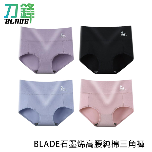 BLADE石墨烯高腰純棉三角褲 U519 台灣公司貨 抗菌內褲 女性內褲 高腰內褲 現貨 當天出貨 刀鋒商城