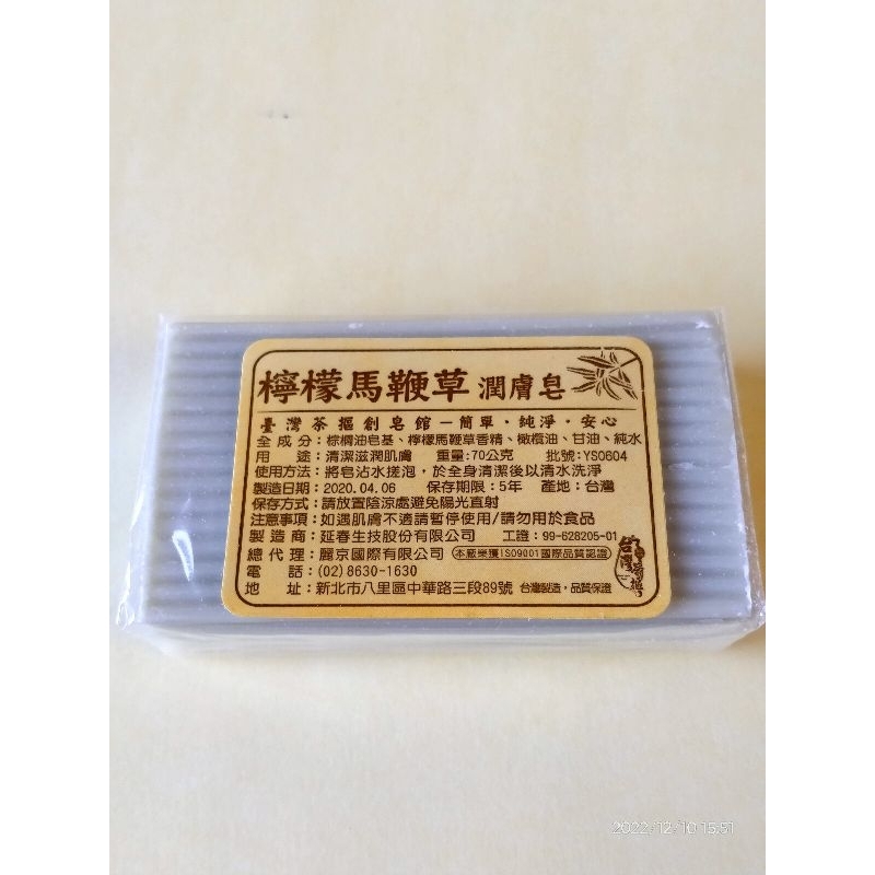 【YoYo魔法屋】檸檬馬鞭草潤膚皂/售$16