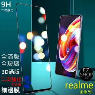 realme 3D 強化 滿版 保護貼 玻璃貼 realme 9i 5g 9i 5g 9i保護貼 9i玻璃貼 玻璃保護貼