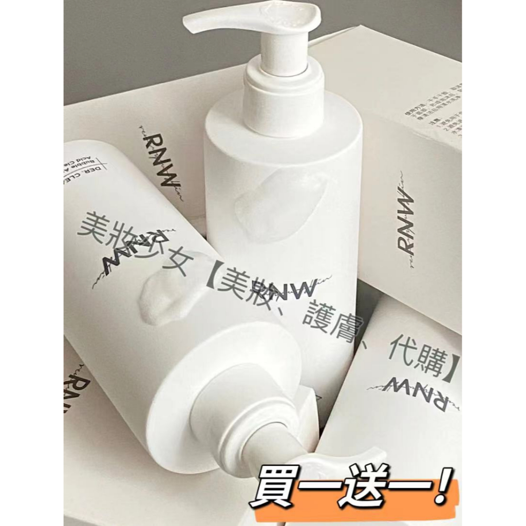 RNW洗面乳 洗卸二合一❤️ 泡沫深層洗面乳 溫和清潔 控油 胺基酸 潔面乳 洗面乳 卸妝 200g