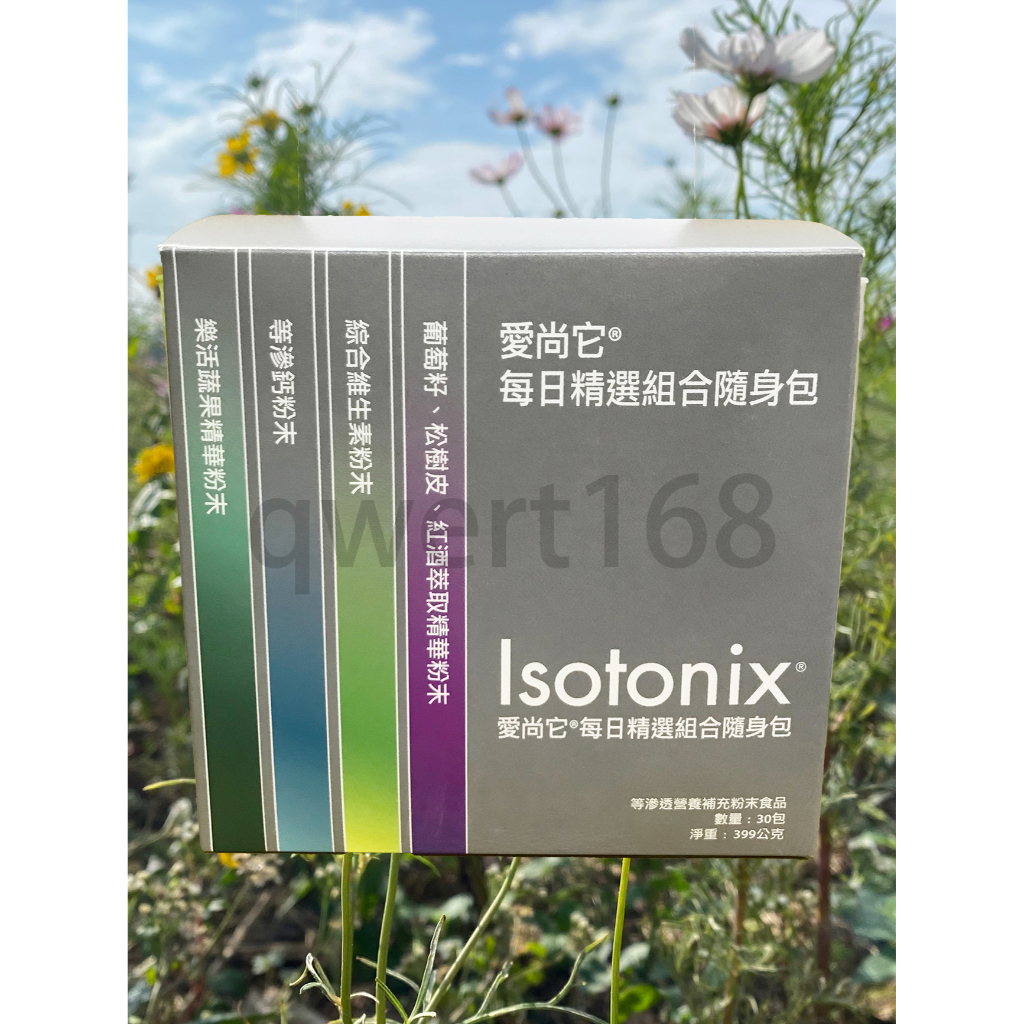 168代購/3999免運 美安 愛尚它 每日精選組合隨身包，時尚隨身攜帶，提供您每日所需的的維生素、礦物質及營養素！