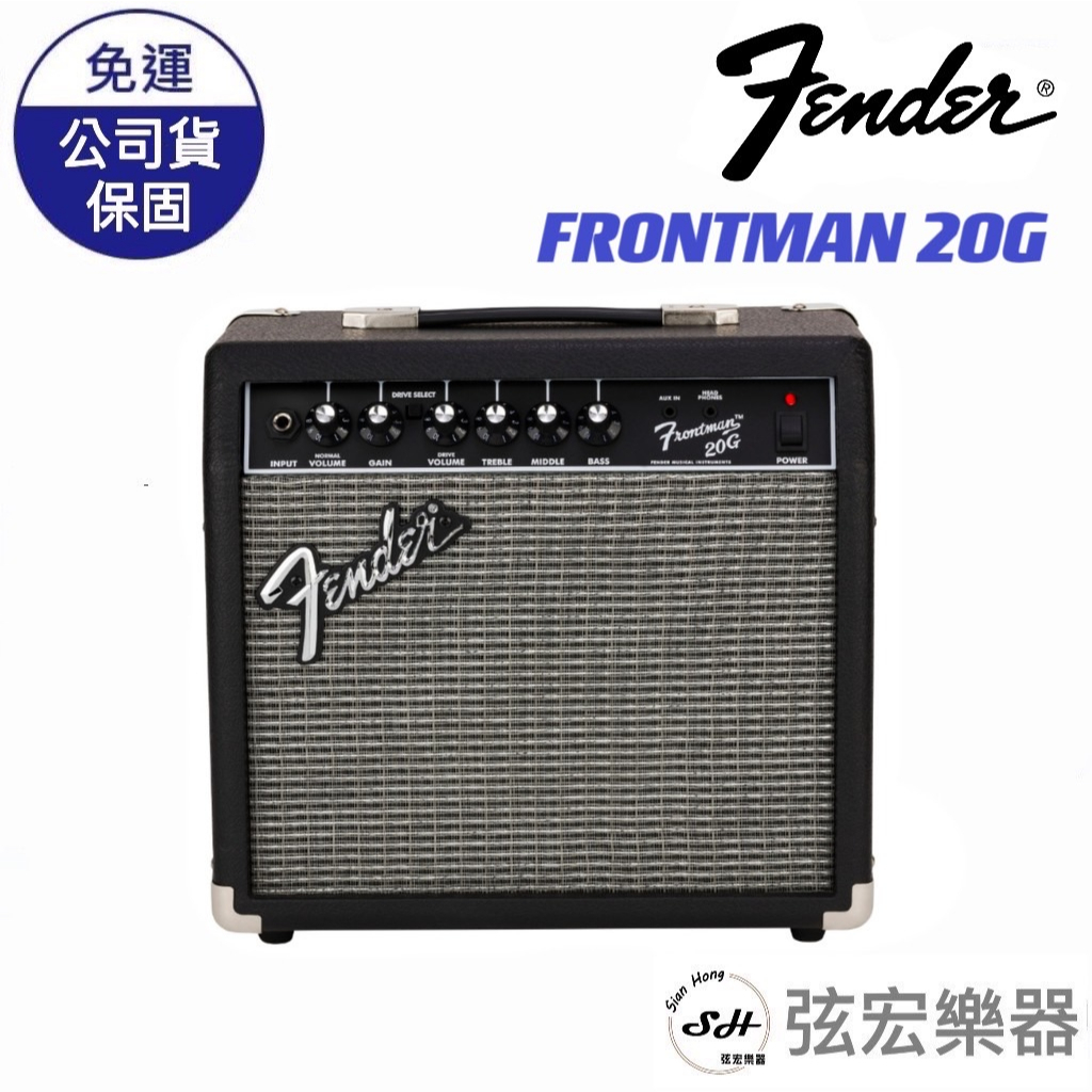 【現貨免運贈送導線】Fender FRONTMAN 20G 20瓦 電吉他音箱 電吉他 樂器音箱 弦宏樂器