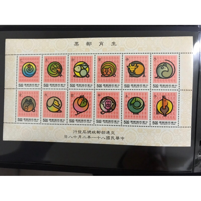 特302生肖郵票小全張/81年2月18日發行/優惠商品