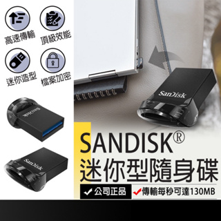 公司貨享保固 SANDISK迷你隨身碟 Ultra Fit USB 3.1 16G 32G 64G 128G