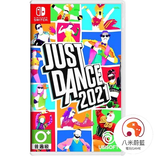 【八米蔚藍】NS Switch Just Dance 2021 舞力全開 2021 全新品 電玩遊戲
