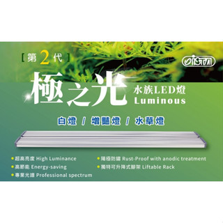 [HAPPY水族] ISTA 伊士達 第二代 極之光 寬版(10cm) 水族LED燈 跨燈 水草燈/白燈/增豔燈 水族燈