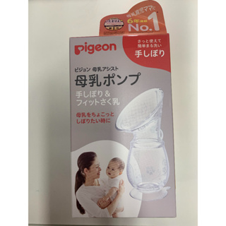 Pigeon - 【日本內銷版】矽膠真空免手持吸奶神器 ｜吸奶器 手動奶泵 (110ml)