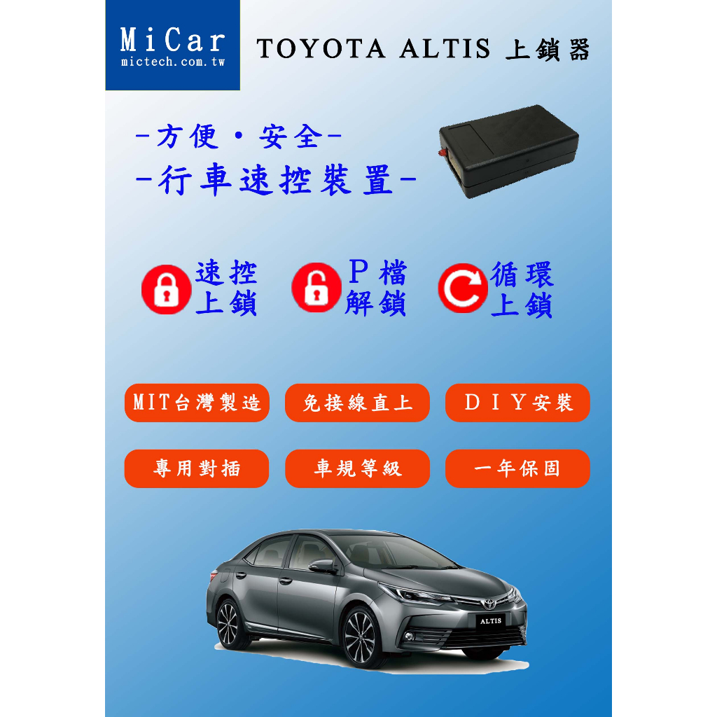 『007汽配城』TOYOTA 11代 ALTIS 13~18 速控上鎖 行車自動上鎖  速控鎖 上鎖器