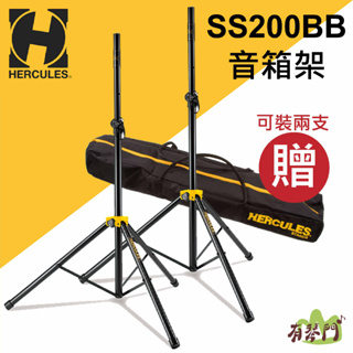 【贈原廠袋】Hercules 輕便型 音箱架 SS200BB 海克力斯 舞台專用音箱架 音箱立架 音響架 舞台設備 立架