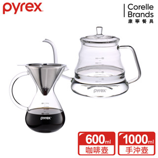 【康寧 Pyrex】 Café 咖啡組合