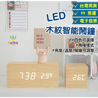 天使網購✌木紋智慧鬧鐘 電子鬧鐘 床頭鬧鐘 電子鐘 時鐘 床頭鬧鐘 LED鬧鐘 木頭鬧鐘 交換禮物 迷你鬧鐘 ju