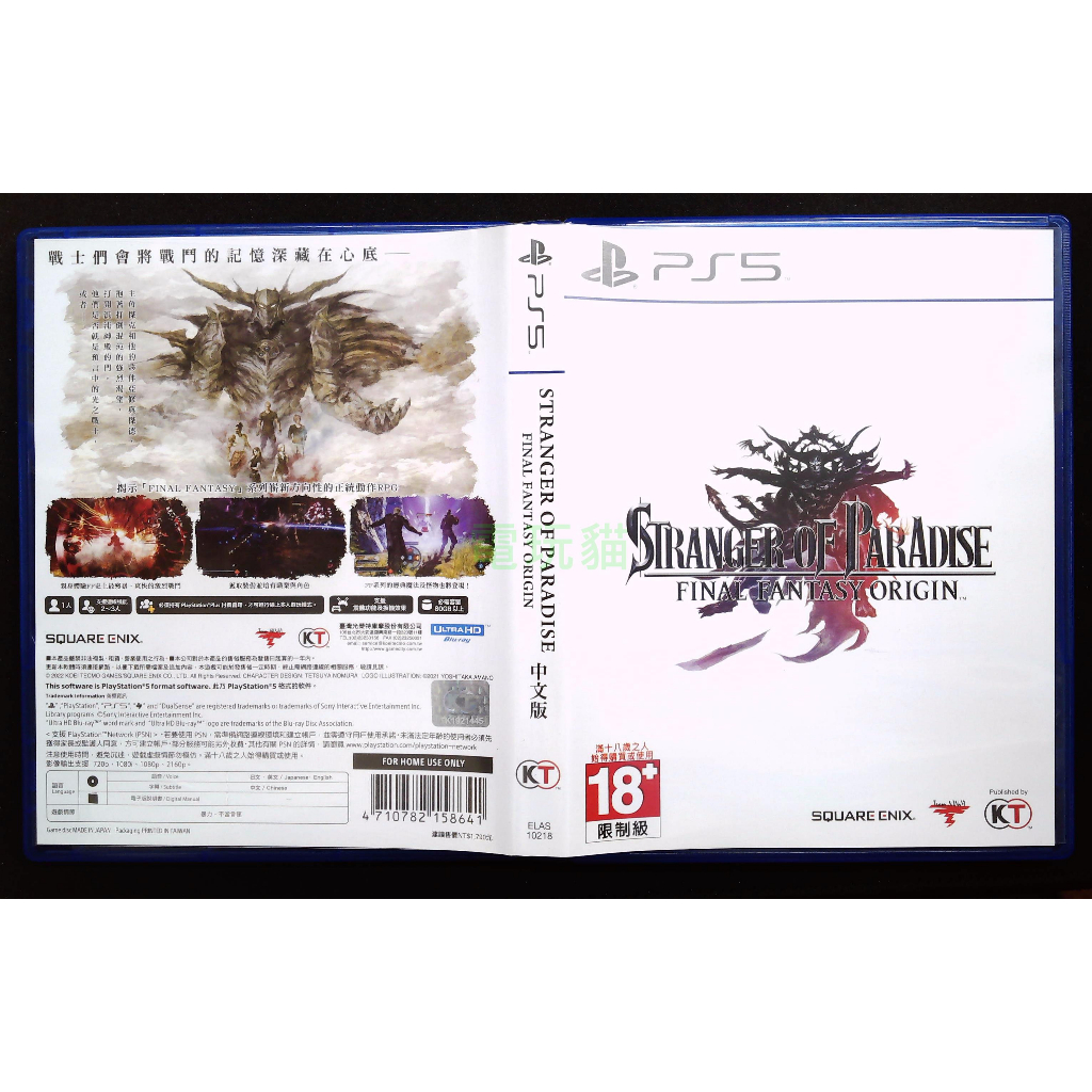 【電玩貓】PS5 樂園的異鄉人 Final Fantasy 起源 太空戰士 一般版 繁中版 亞版 二手現貨