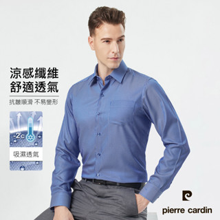 【pierre cardin 皮爾卡登】男襯衫 涼感機能合身版抗皺順滑速乾舒適條紋長袖 深藍條(62852-37)