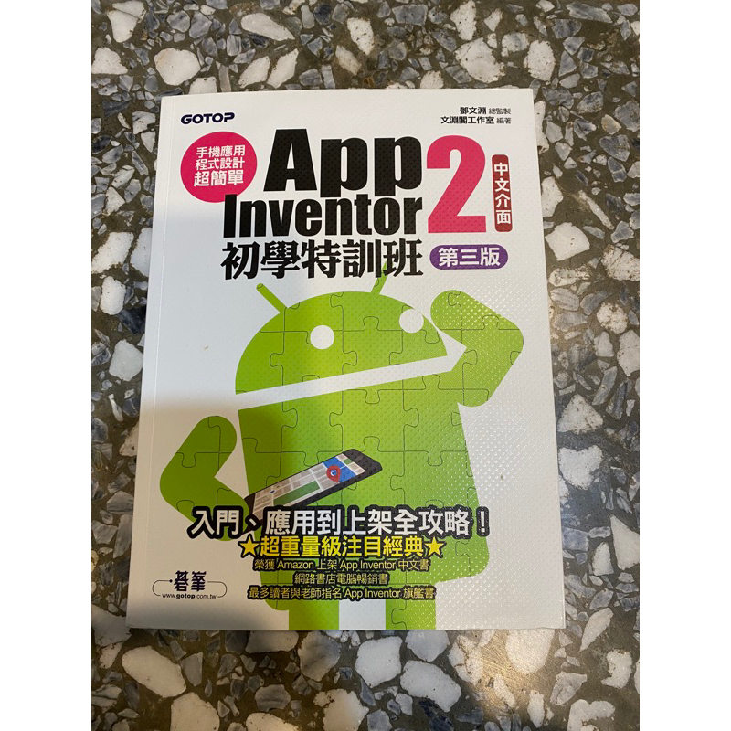 App inventor2(第三版）