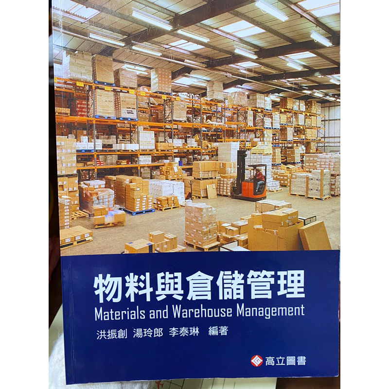 物料與倉儲管理 旅行業經營與管理 健康管理 2019國際航空票務 觀光餐旅服務業管理 觀光餐旅概論 二手書