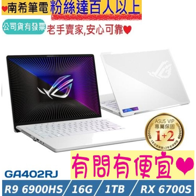 ASUS 華碩 ROG Zephyrus GA402RJ-0056D6900HS 月光白 R9 RX6700S