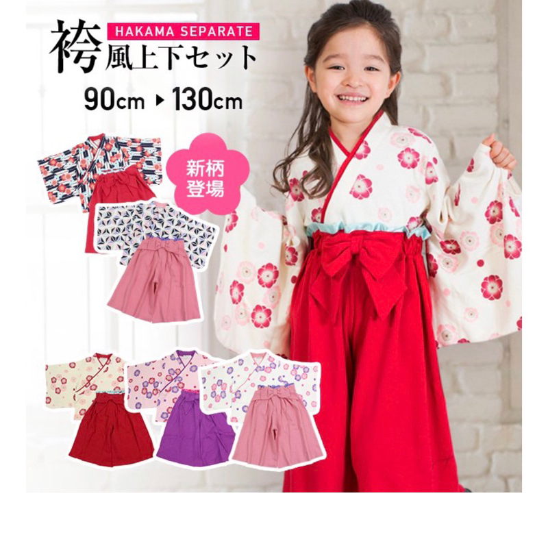 日本購入和服  袴服