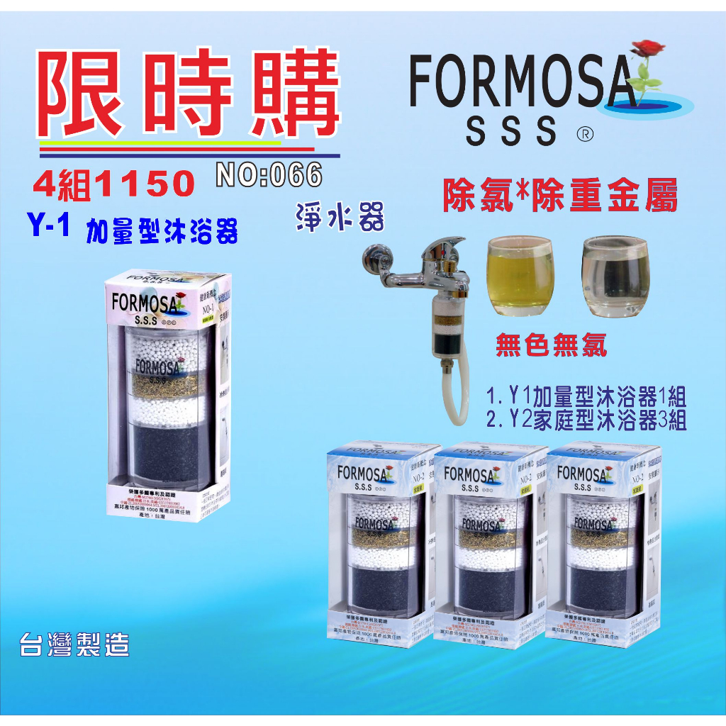 除氯沐浴淨水器.加量型沐浴器Y1*1支+標準型沐浴器Y2*3支.濾水器.過濾器.🚚免運優惠🔥貨號:066【七星淨水】