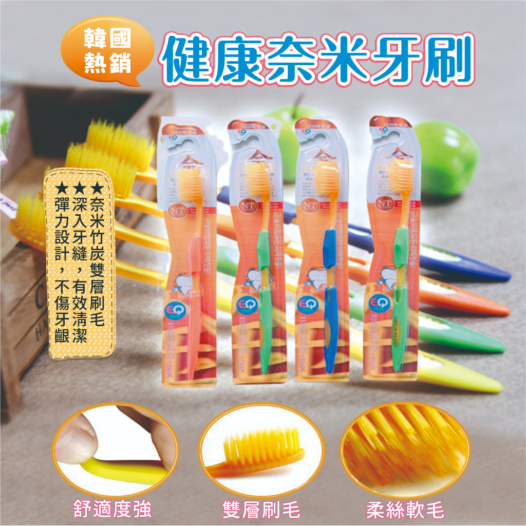 FZCNB-23093韓國熱銷健康奈米牙刷 黃金奈米牙刷-四入一組 | 口腔 牙齒 刷牙