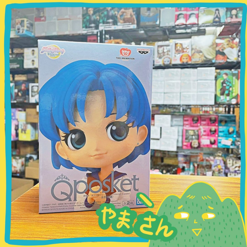 現貨🏔️┃美少女戰士 劇場版 Eternal┃Q posket系列 超級水手水星 ver.A 公仔 👉🏻山先生的玩具箱