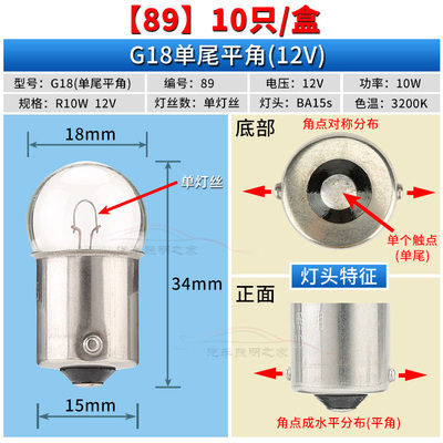 汽車,機車12v單絲平角方向燈小燈泡