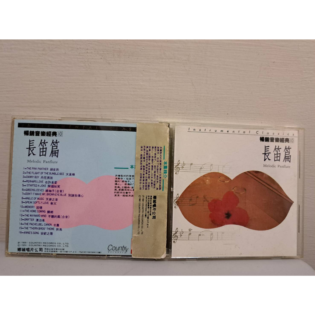 二手CD 暢銷音樂經典10 長笛篇 鄉城唱片 A584